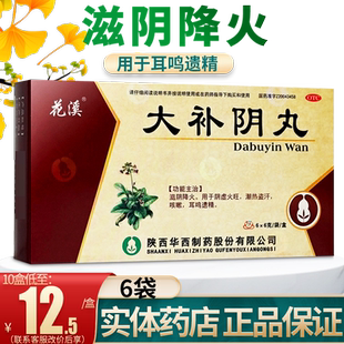 大补阴丸花溪6袋儿童大补阴九非浓缩丸正品官方旗舰店大补阴九