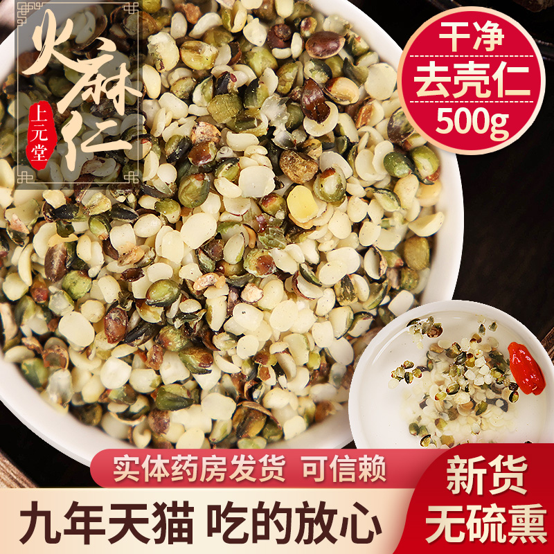 500g籽中药材可排宿便产品火麻仁