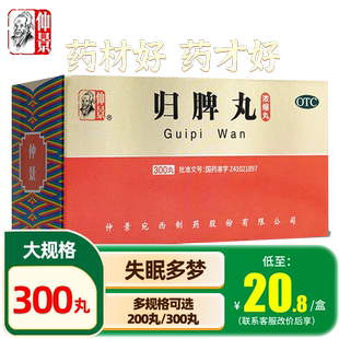 归脾丸正品仲景300丸浓缩丸官方旗舰店加逍遥丸非北京同仁堂360