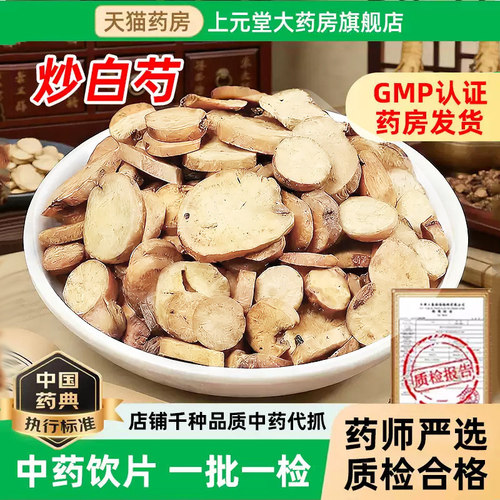 炒白芍炒中药材四物汤原料饮片