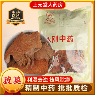 永刚药业 菝葜 500克 中药饮片 中药材抓配 中药材店铺大全