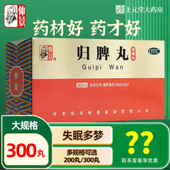 归脾丸正品仲景300丸浓缩丸官方旗舰店加逍遥丸非北京同仁堂360