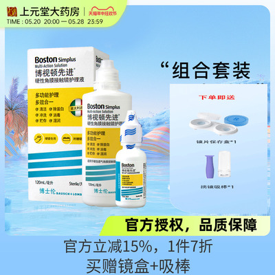 博士伦博视顿新洁RGP硬性隐形眼镜护理液105ml+舒润润滑液10mlsk