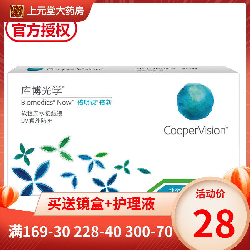 原装进口】库博光学倍明视倍新月抛盒2片隐形近视眼镜透明进口sk|ruв категории контактные линзы/уход раствора, контактные линзы - от Buy2taobao.com для оказания профессиональной услуги покупки агента Taobao