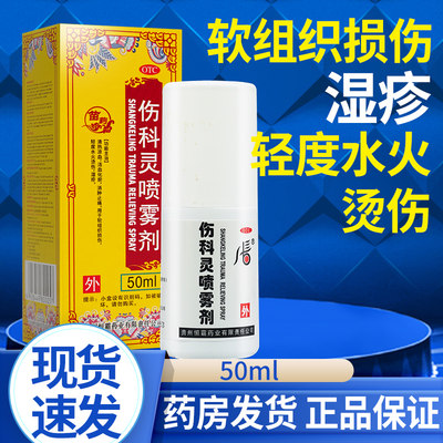 【恒霸】伤科灵喷雾剂50ml*1瓶/盒