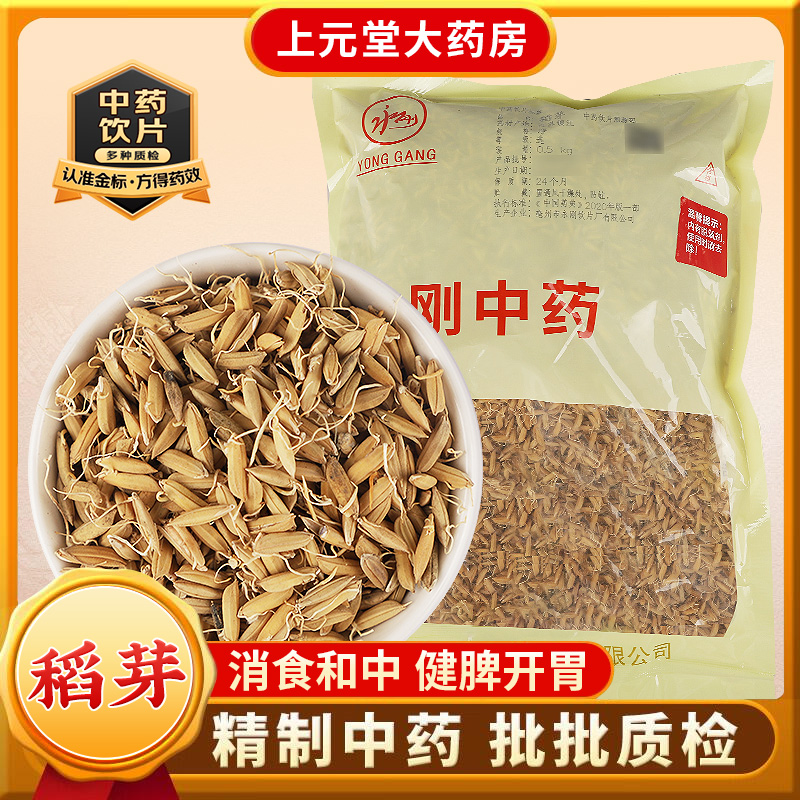 永刚药业 稻芽 500克 中药饮片 中药材抓配 中药材店铺大全