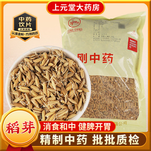 中药材抓配 永刚药业 中药饮片 500克 中药材店铺大全 稻芽