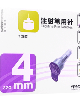 东宝胰岛素注射针头一次性4mm