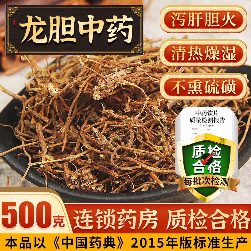 药典标准】龙胆草500g中药中药材新鲜非野生泡茶可搭当归自磨粉