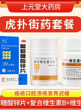 复合维生素B片otc国药b族药片南岛正品官方旗舰店vb维c虎扑街药