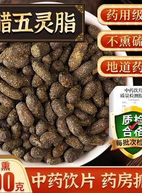 醋五灵脂500g/中药可自磨粉可搭元胡索没药五灵脂块f