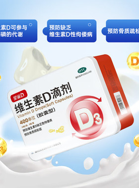 星鲨维生素d3滴剂60粒维生素d儿童成人补充vd星沙d3胶囊型星鲨d3
