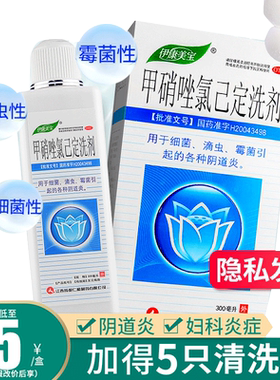 【伊康美宝】甲硝唑氯己定洗剂0.02%0.12%*300ml*1瓶/盒
