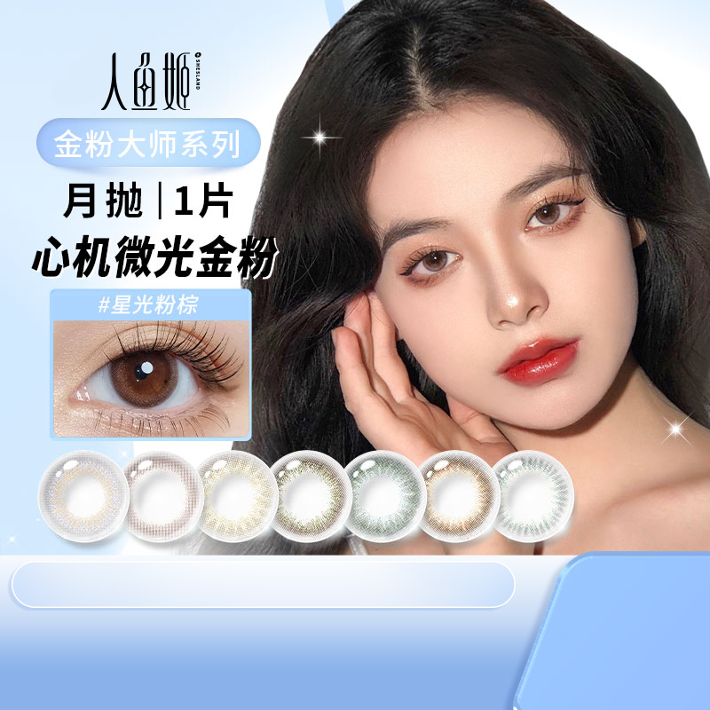 珠光闪粉设计 非离子材料 拍2送护理液镜盒