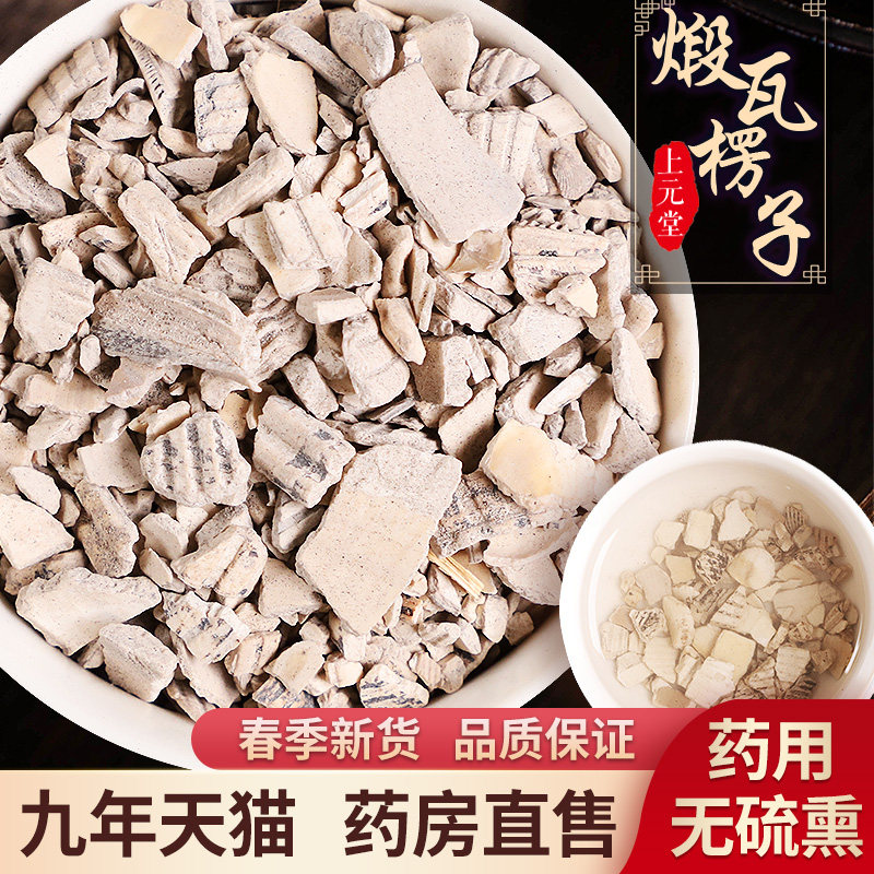 煅瓦楞子500g包邮煅生瓦楞子中药材可搭夏枯草甘草良姜山东产
