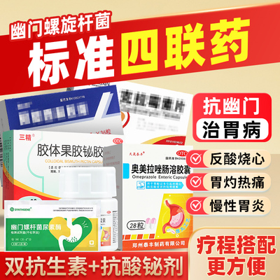 【三精】胶体果胶铋胶囊50mg*36粒/盒