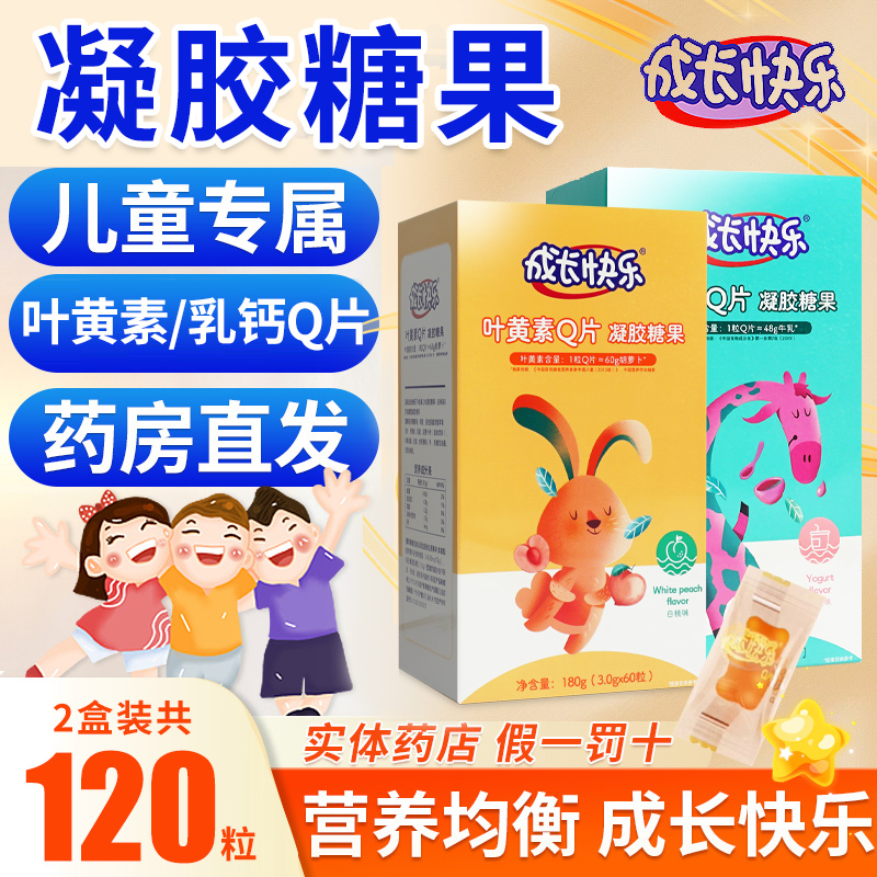 养生堂成长快乐叶黄素软糖儿童成人乳钙凝胶Q片糖果官方旗舰店