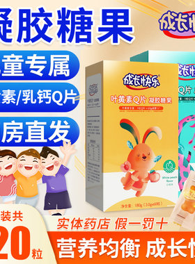 养生堂成长快乐乳钙/叶黄素Q片