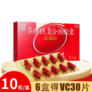红源达多糖铁复合物胶囊孕妇哺乳补铁铁剂于补铁缺铁贫血女性