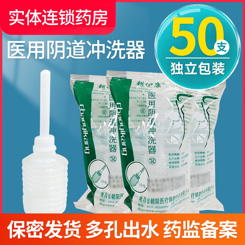 一次性阴道私处冲洗器医用妇科