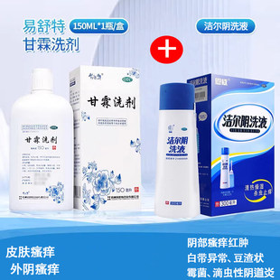 甘霖洗剂正品官方旗舰店150ml清热易舒特止痒外阴洗液非甘林淋剂