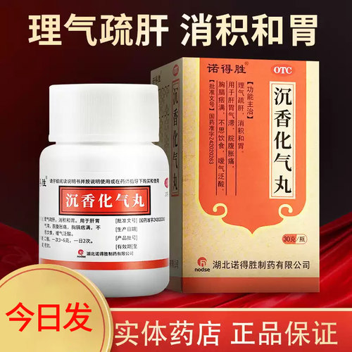 [诺得胜]沉香化气丸30g*1瓶/盒