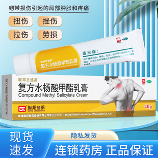 联邦正通高复方水杨酸甲酯乳膏软膏药40g足底筋膜炎滑膜炎消炎药
