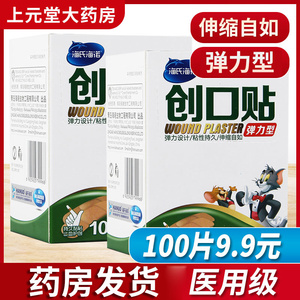 海氏海诺 创可贴100片弹性透气防磨脚后跟贴小伤口擦伤居家创口贴