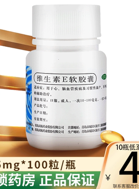 【双鲸】维生素E软胶囊5mg*100粒/瓶