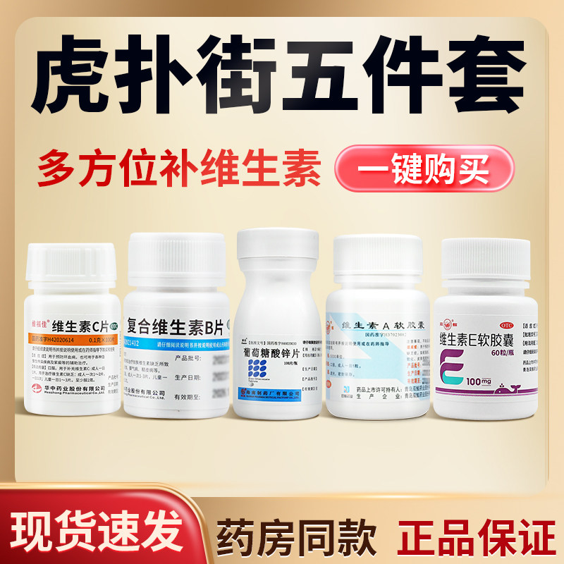 【维福佳】复合维生素B片100片*1瓶/盒