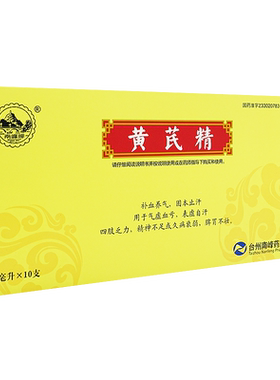 【南峰】黄芪精10ml*10支/盒