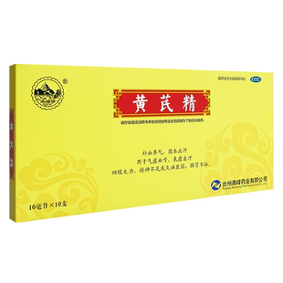 南峰黄芪精官方旗舰店正品10支黄氏精口服黄芪精囗服液补气养血