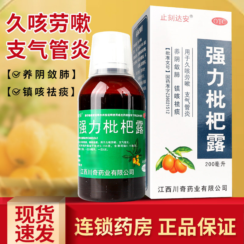 川奇强力枇杷露化痰止咳正品官方旗舰店止咳糖浆成人止咳口服液