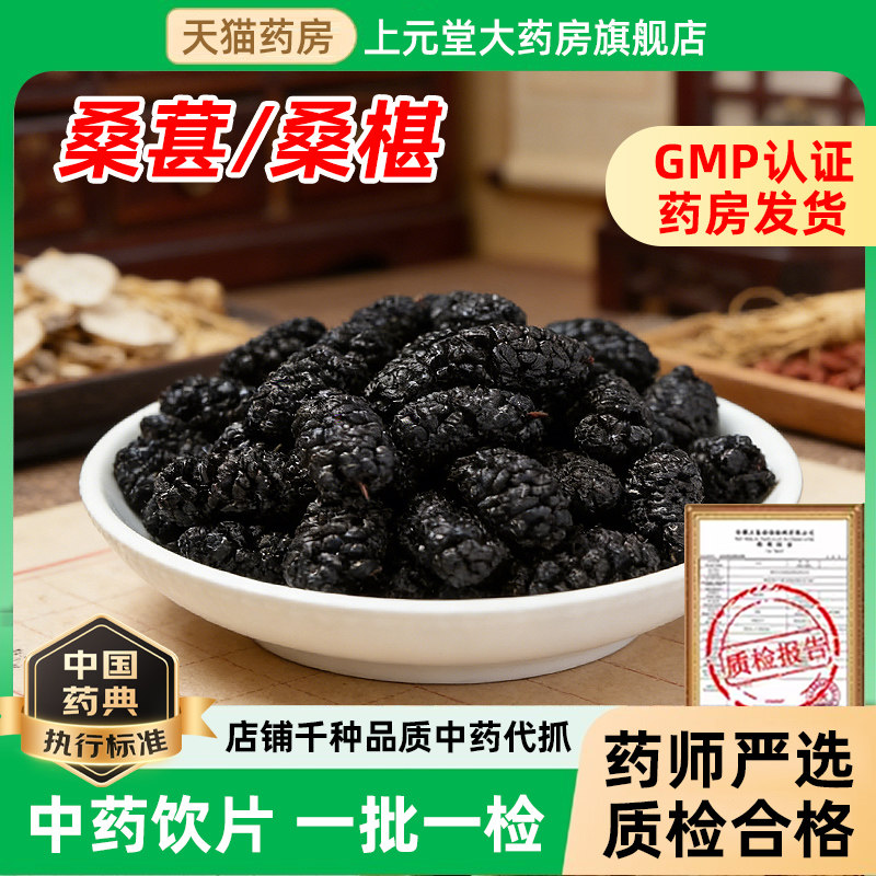 桑葚中药饮片500克正品中药材抓配黑桑椹干桑椹子桑葚果泡茶泡酒