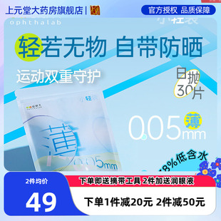 ophthalab法国欧舒天超薄小立袋小轻袋近视隐形眼镜日抛30片SK