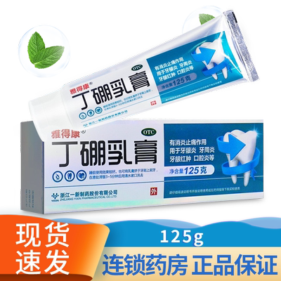 【雅得康】丁硼乳膏7mg25mg*125g*1支/盒