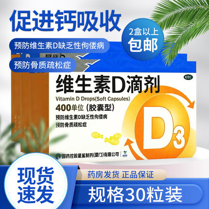 星鲨维生素d滴剂30粒星鲨维生素d3儿童成人d3软胶囊正品官方旗舰