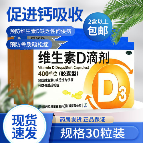 [星鲨]维生素D滴剂400IU*20粒/盒