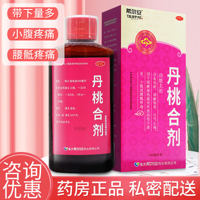 【希尔安】丹桃合剂200ml*1瓶/盒