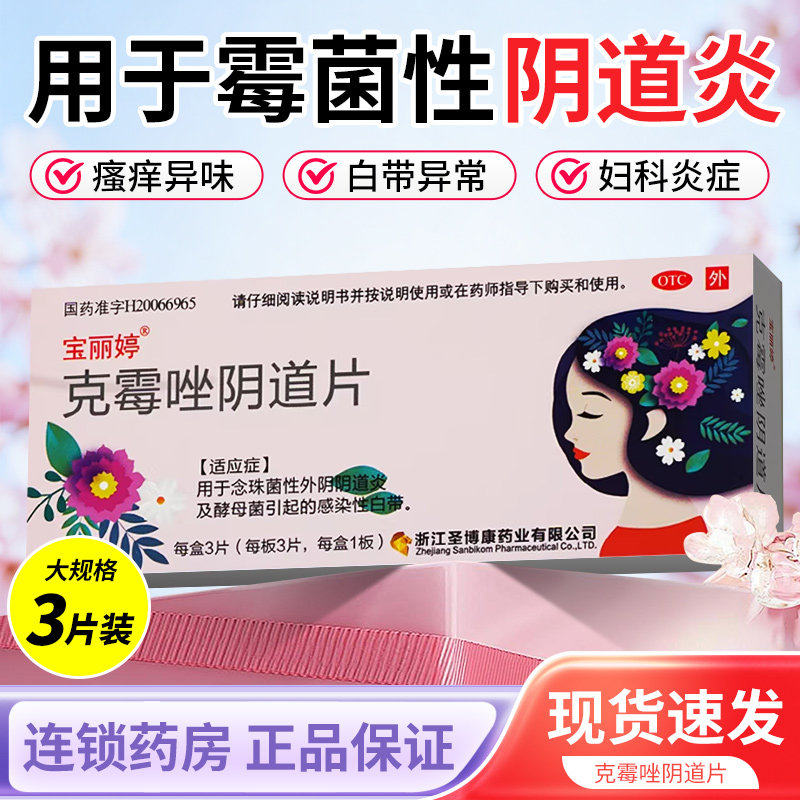 达妮汀克霉唑阴道片片500毫克霉挫栓等抗真菌药达妮丁拴剂霉菌性