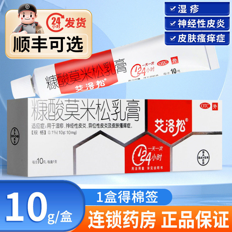 艾洛松的糠酸莫米松乳膏糖酸莫米松软乳膏正品康酸莫米酸非婴儿用