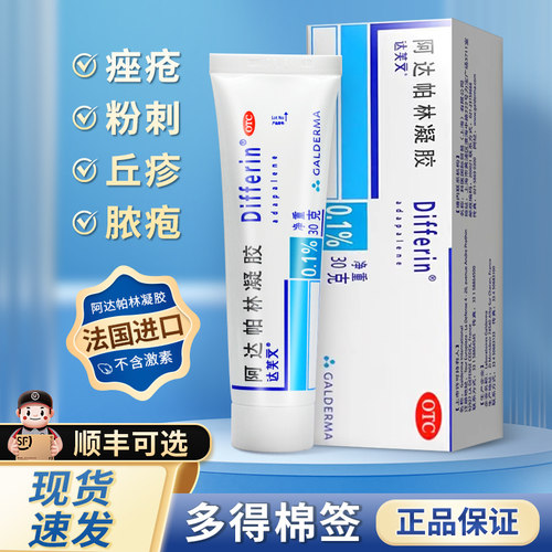 【达芙文】阿达帕林凝胶0.1%*30g*1支/盒