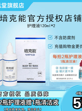 日本培克能RGP硬性眼镜隐形护理液480ml角膜塑性镜ok接触镜正品sk
