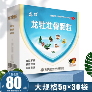 健民龙牡壮骨颗粒5g*30袋和胃健脾小儿多汗夜惊冲剂儿童龙母