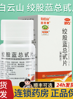 白云山绞股蓝总甙片于治疗高血脂的药吃什么中药绞股蓝降血脂