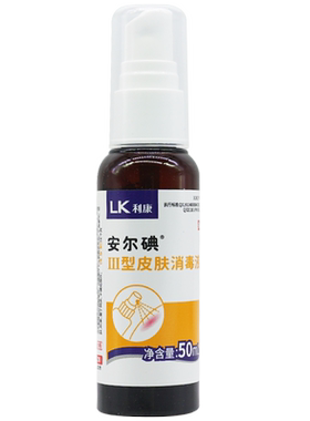 安尔碘三型消毒液皮肤喷剂