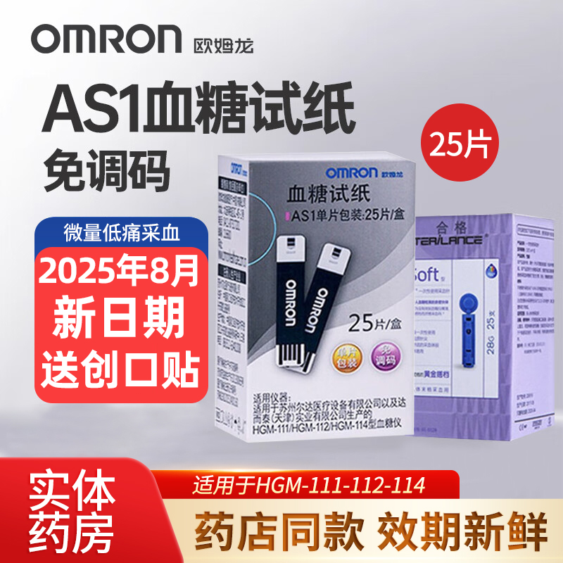 欧姆龙血糖仪AS1试纸药房发货
