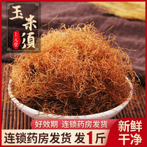 500g corn silk wrapped with Chinese herbal medicine can be soaked in corn silk tea, dried in the sun, can be mixed with white gourd skin tea
