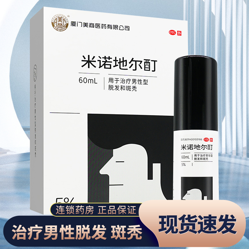 【发迹】米诺地尔酊5%*60ml*1瓶/盒