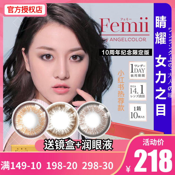 日本femii妃蜜莉美瞳女sk隐形眼镜218.00元包邮